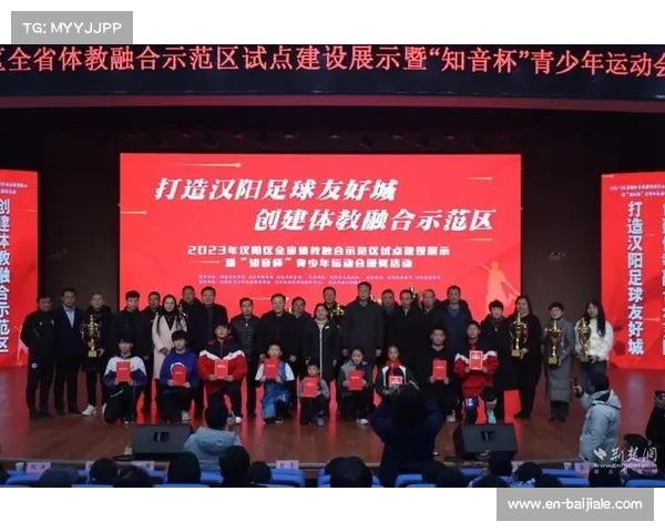 世界体育教育大会推动校园足球体教社融合模式广泛应用 世界体育教育大会推动校园足球体教社融合模式广泛应用